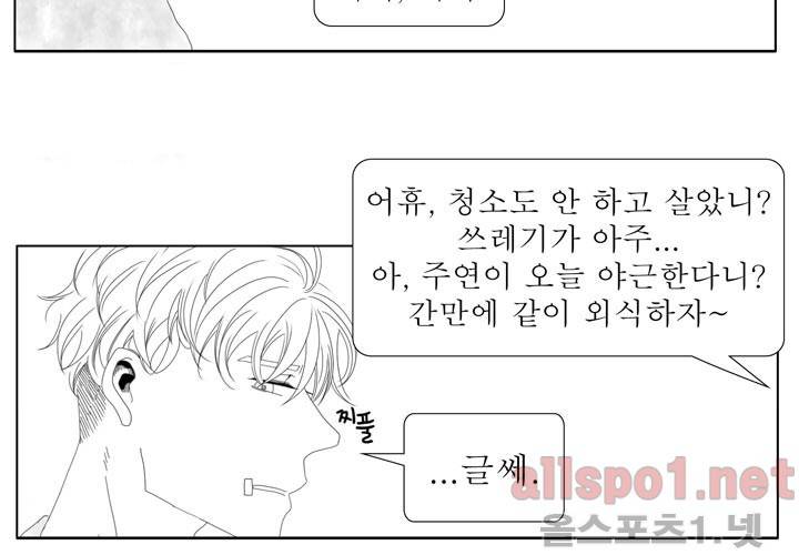 나의 마지막 겨울 22화 16