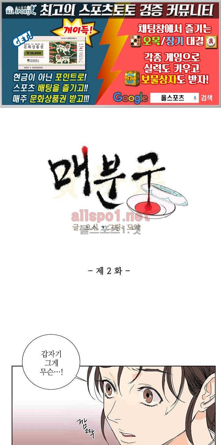 매분구 2화 1