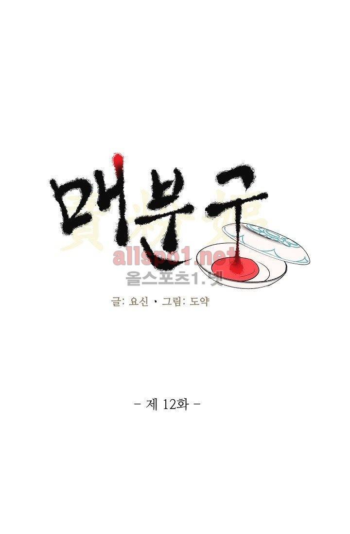 매분구 12화 7