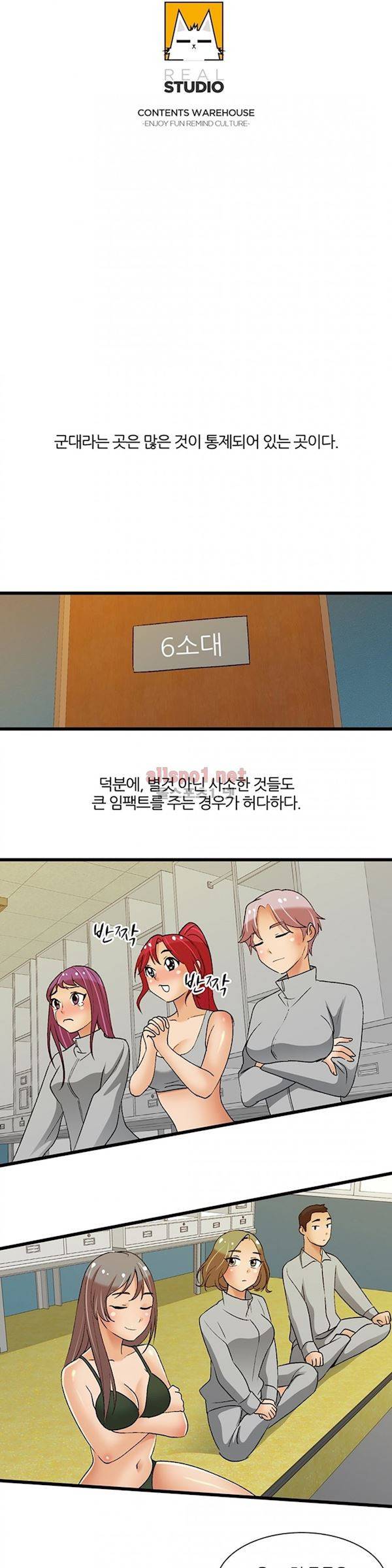 섹시한 전우들 121화 - 벌칙은 슴가 4