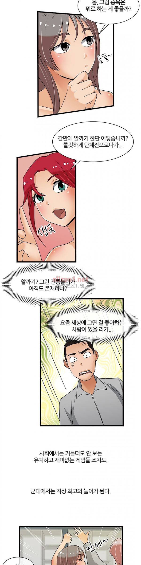 섹시한 전우들 121화 - 벌칙은 슴가 5