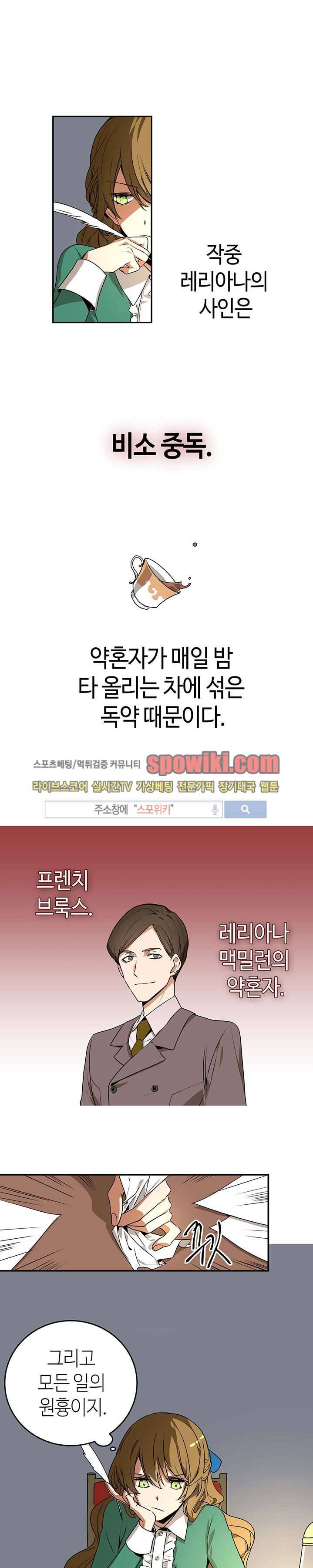 그녀가 공작저로 가야 했던 사정 2화 1