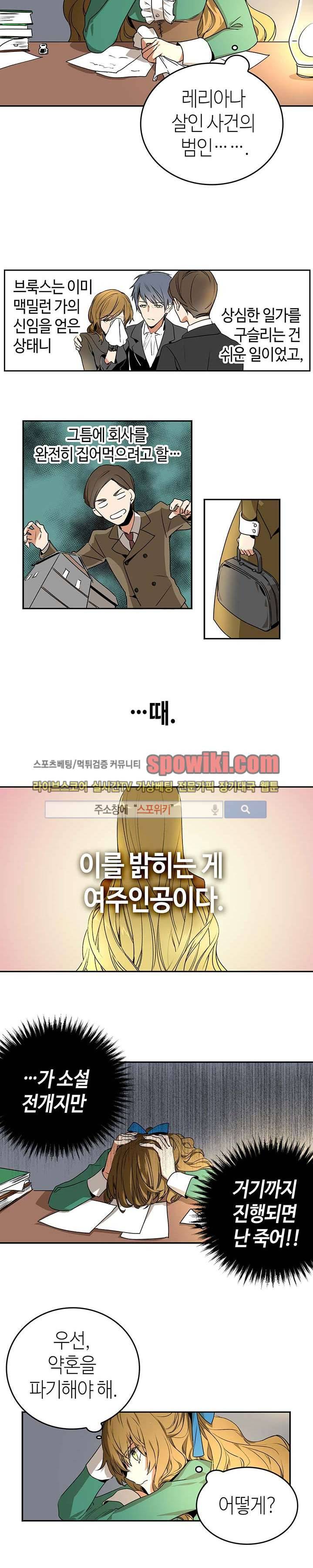 그녀가 공작저로 가야 했던 사정 2화 2