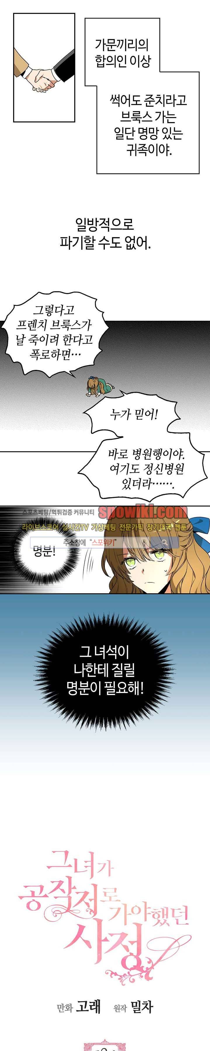 그녀가 공작저로 가야 했던 사정 2화 3
