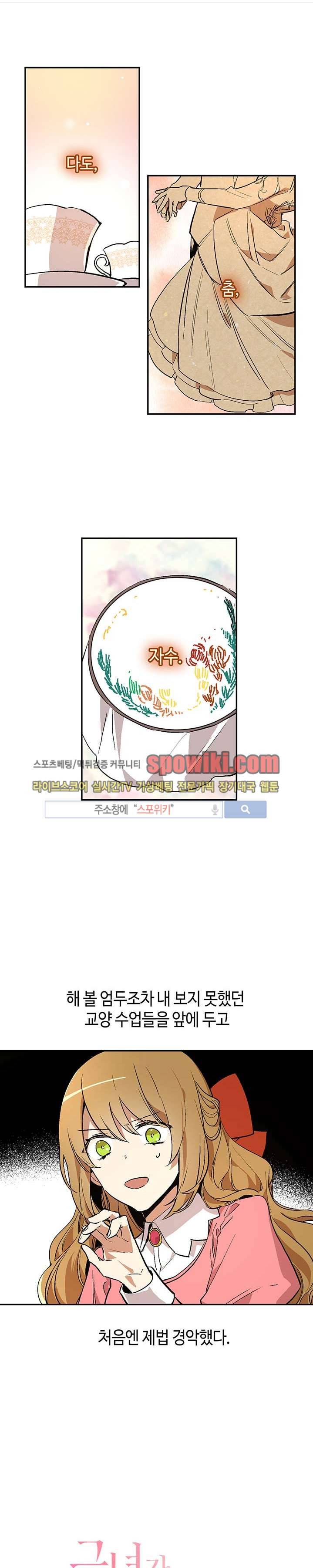 그녀가 공작저로 가야 했던 사정 12화 1