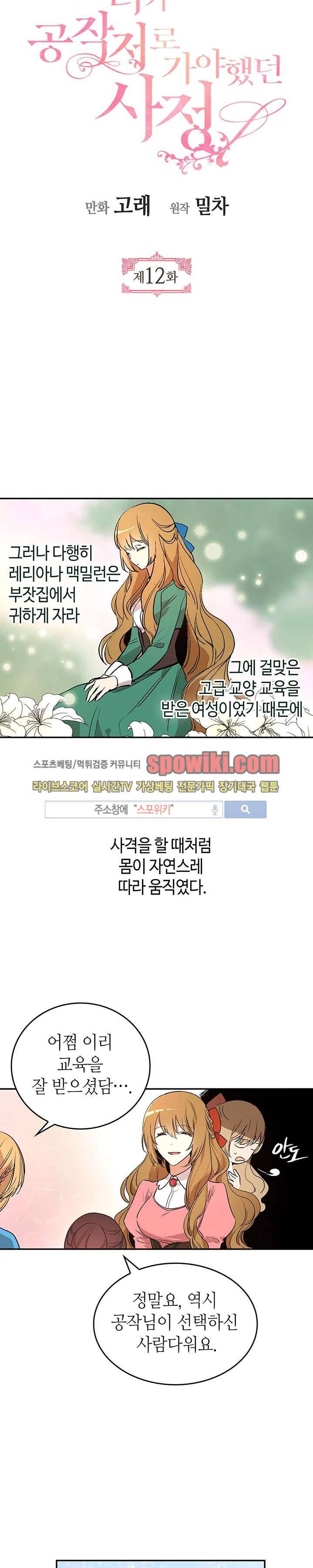 그녀가 공작저로 가야 했던 사정 12화 2