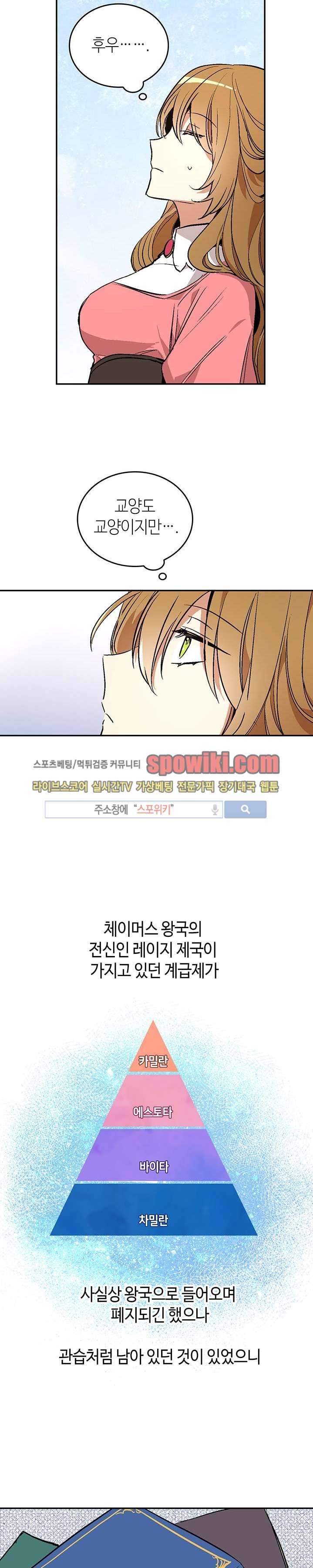 그녀가 공작저로 가야 했던 사정 12화 3