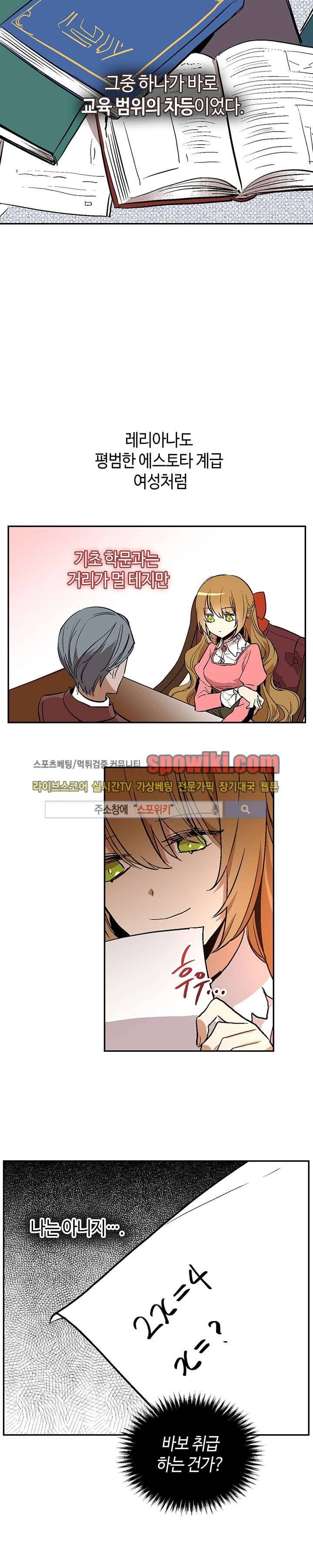 그녀가 공작저로 가야 했던 사정 12화 4