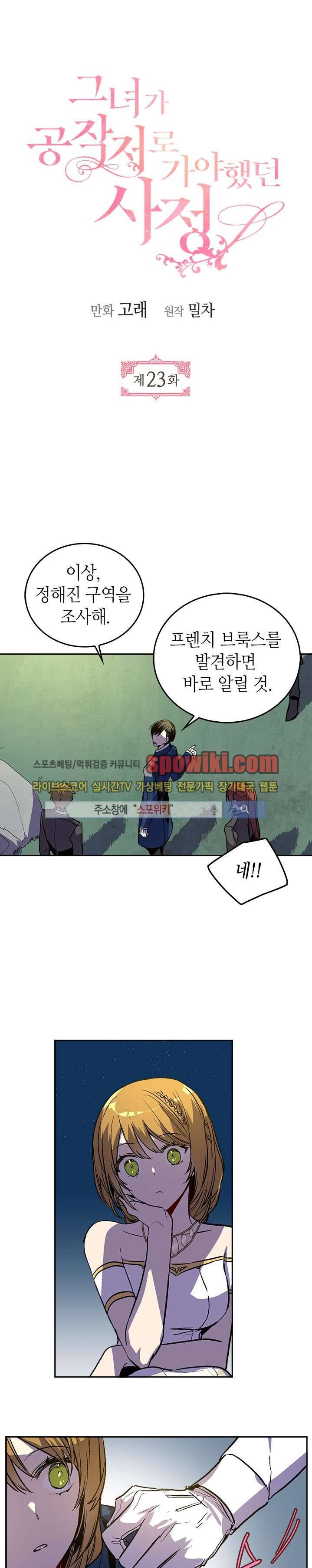 그녀가 공작저로 가야 했던 사정 23화 1