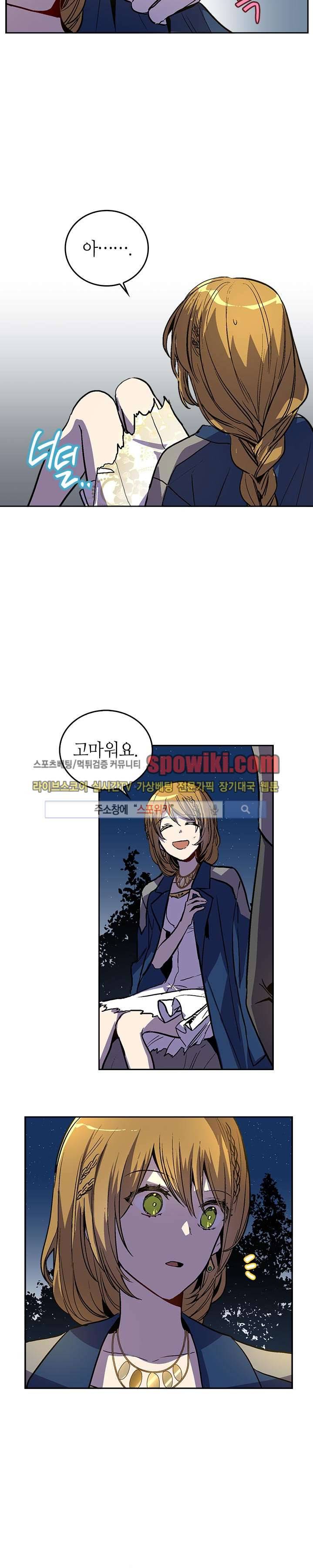 그녀가 공작저로 가야 했던 사정 23화 2