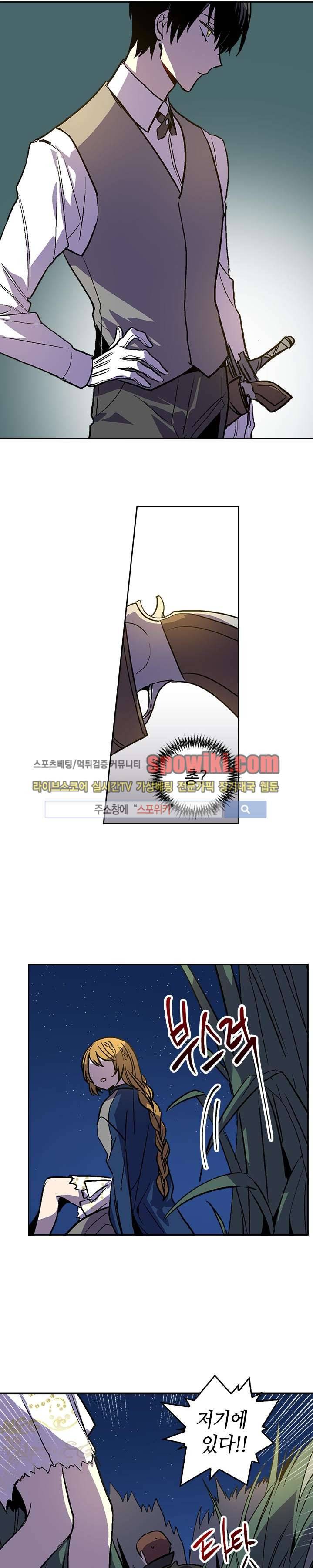 그녀가 공작저로 가야 했던 사정 23화 3