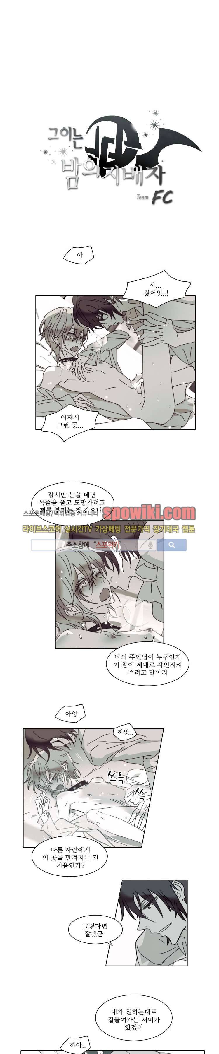 그이는 밤의 지배자 9화 1