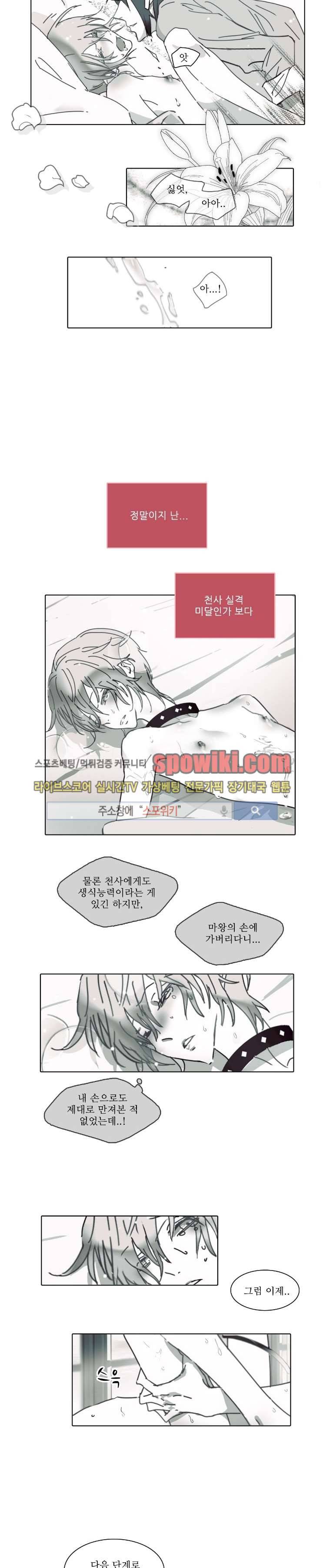 그이는 밤의 지배자 9화 2