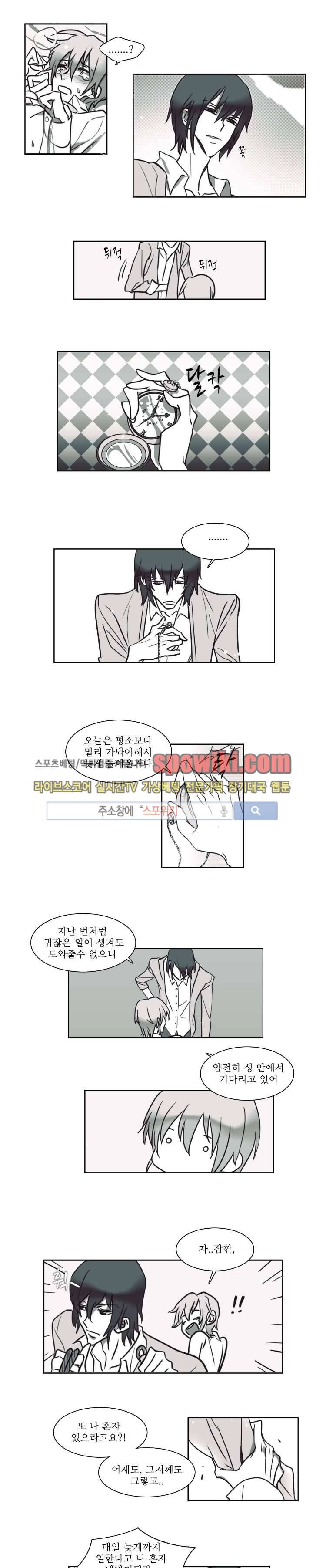 그이는 밤의 지배자 9화 4