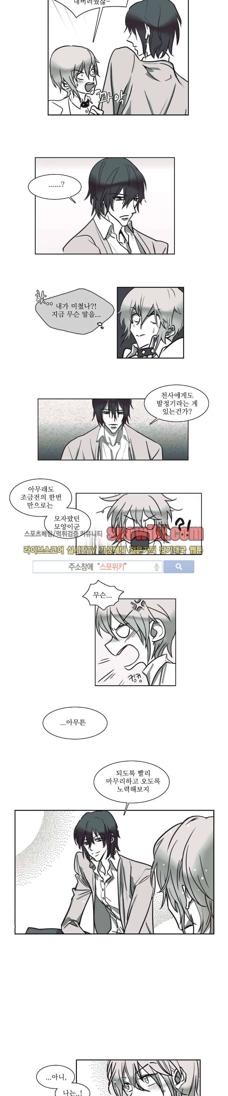 그이는 밤의 지배자 9화 5