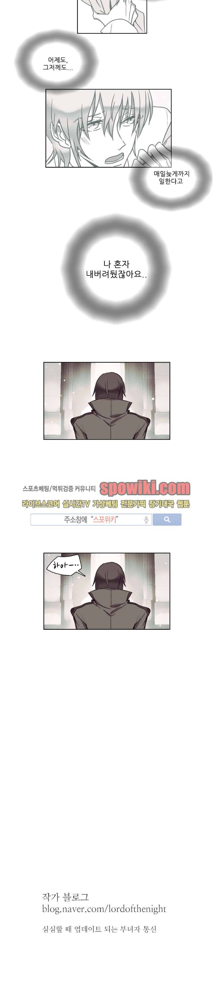 그이는 밤의 지배자 9화 7