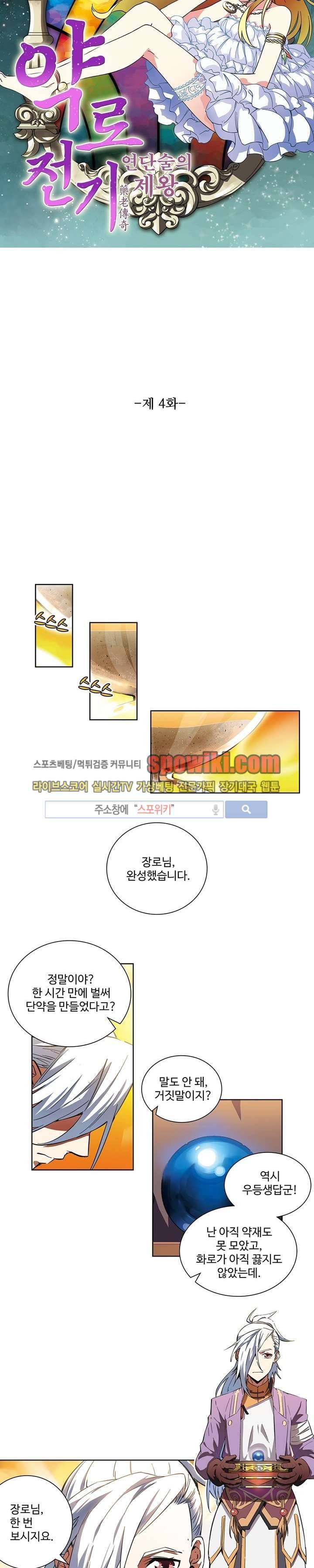 약로전기 : 연단술의 제왕 4화 2