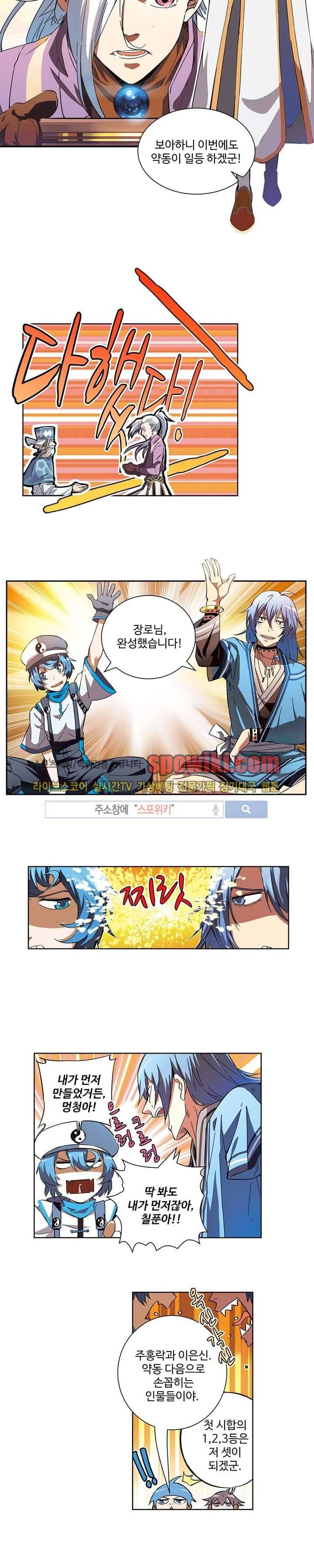 약로전기 : 연단술의 제왕 4화 3
