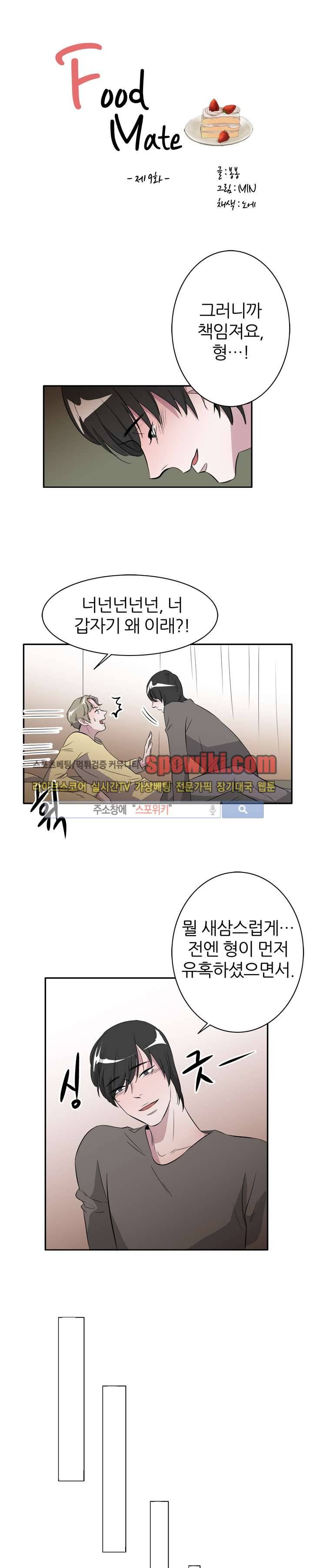푸드메이트 9화 1