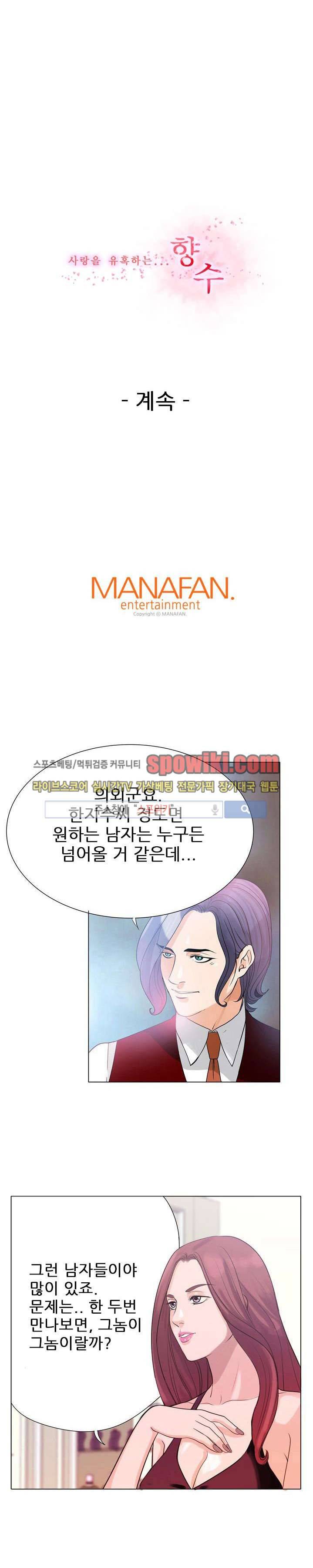 향수 3화 1