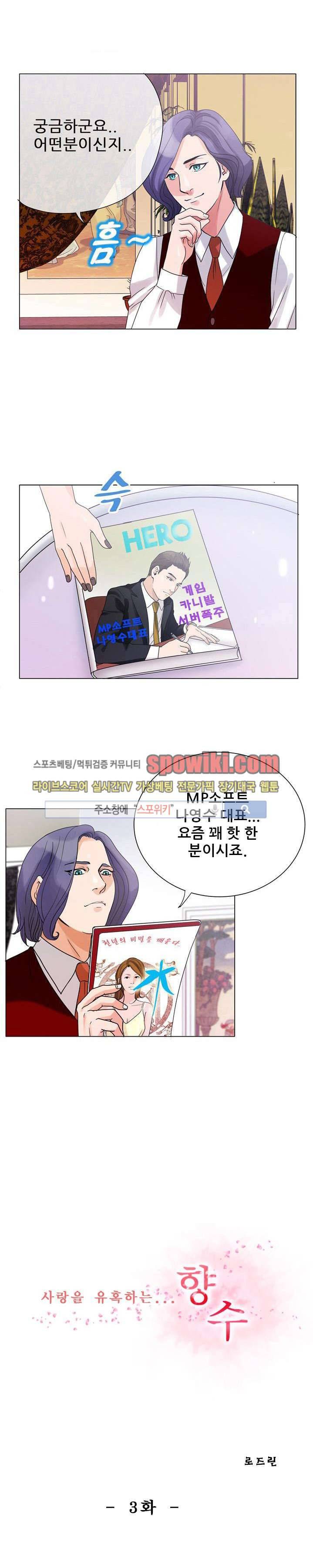 향수 3화 2