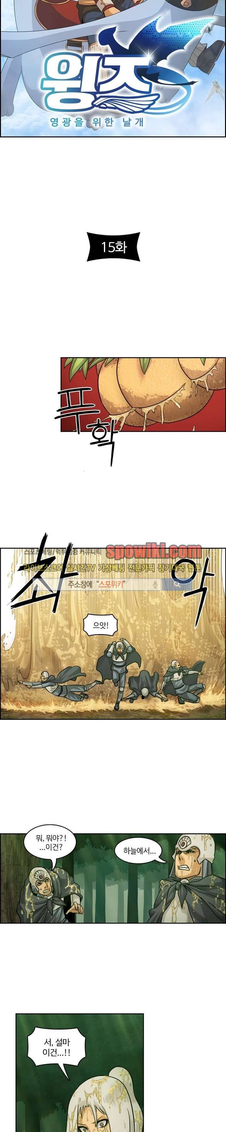 윙즈 : 영광을 위한 날개 15화 2