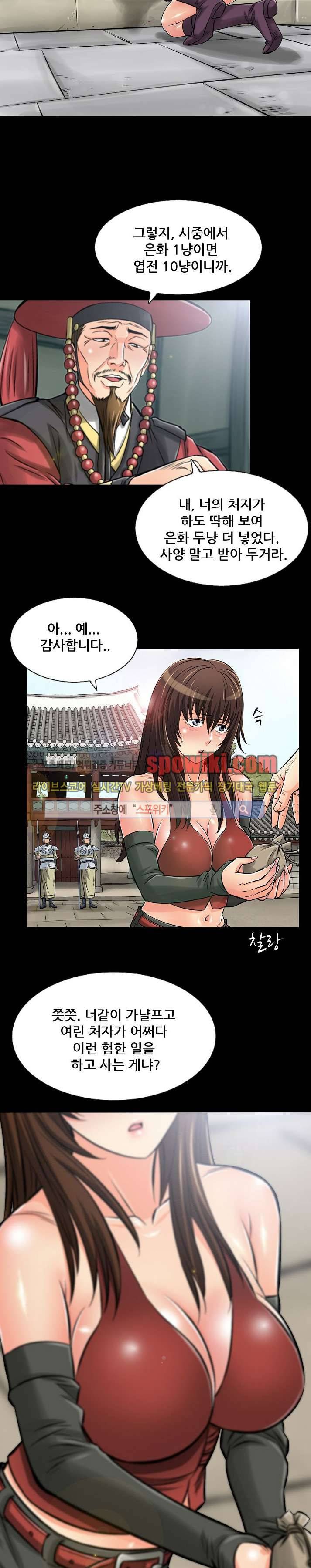용의 남자 5화 2