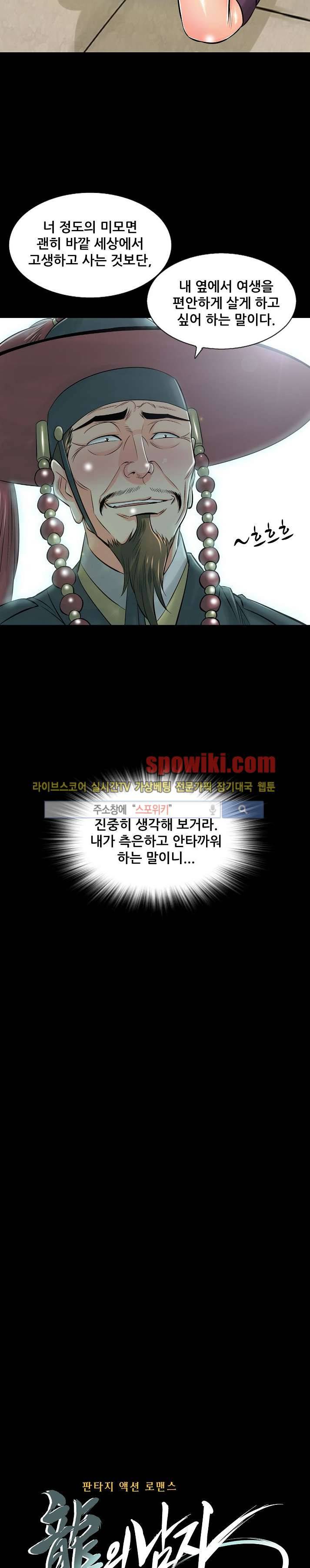 용의 남자 5화 4