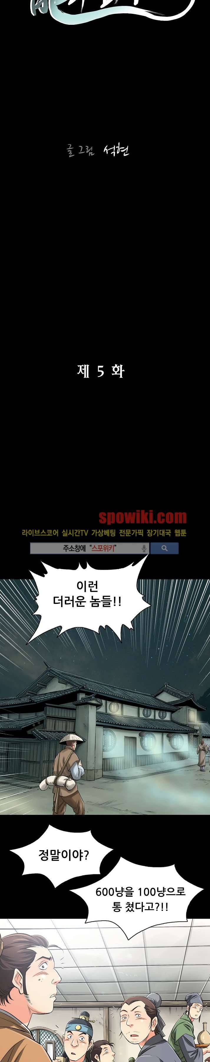 용의 남자 5화 5