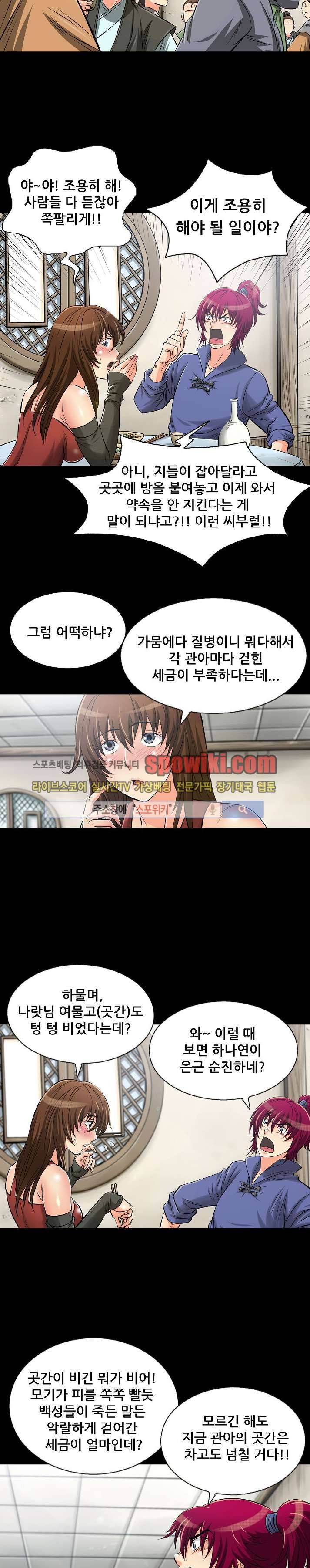 용의 남자 5화 6