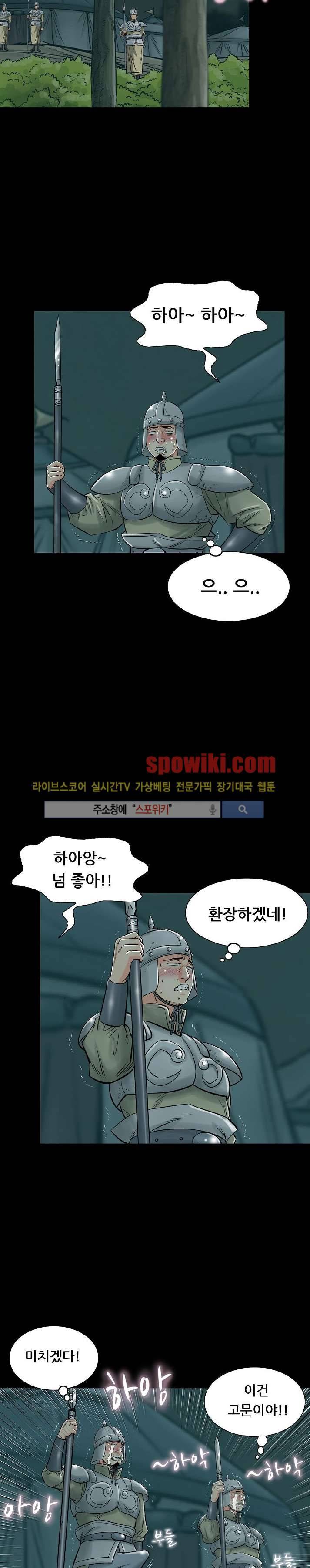 용의 남자 8화 5