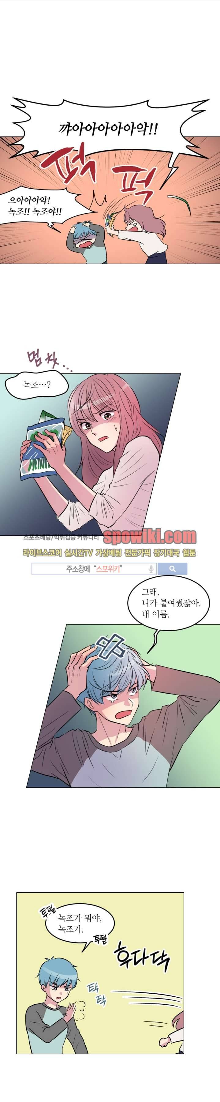 우리 집 우렁이는 2화 1