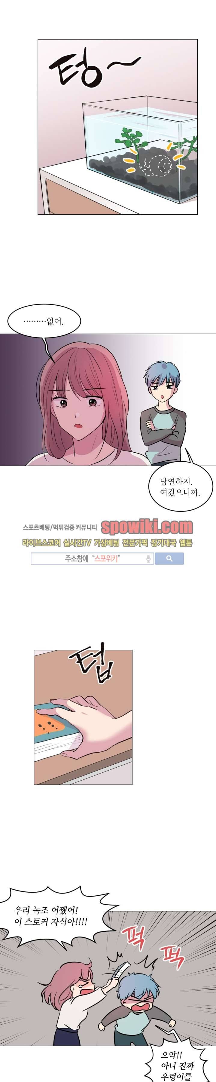 우리 집 우렁이는 2화 2