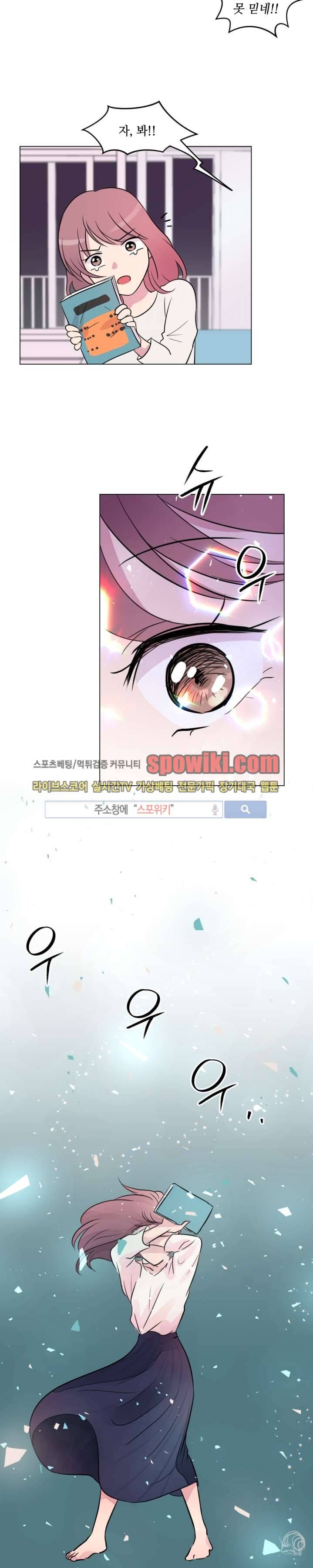 우리 집 우렁이는 2화 3