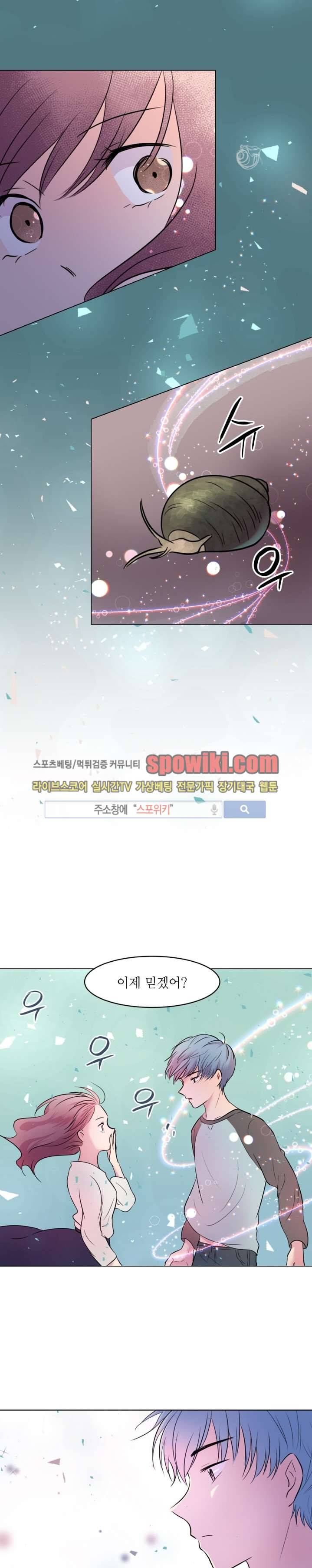 우리 집 우렁이는 2화 4