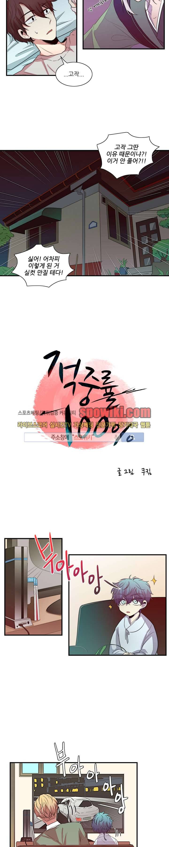 적중률 100 3화 3