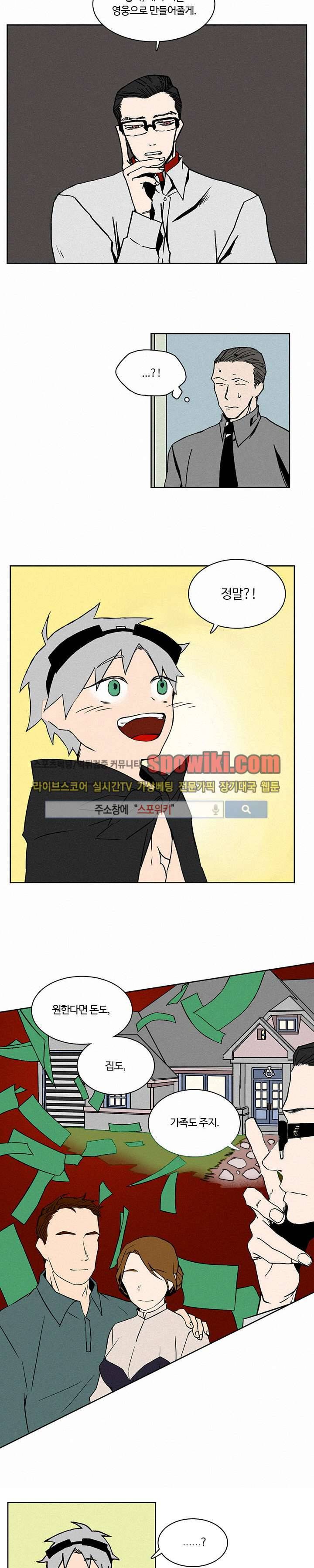 B급 히어로 2화 3