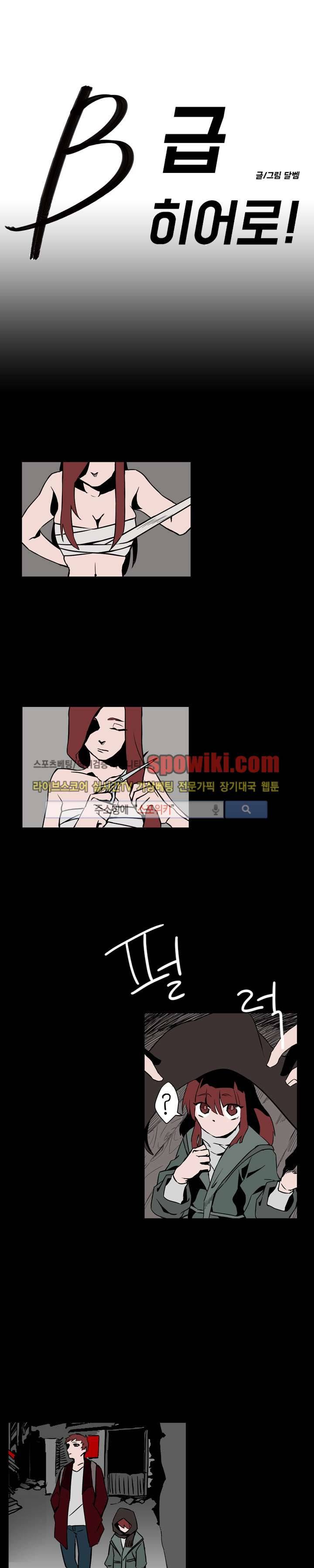 B급 히어로 12화 1