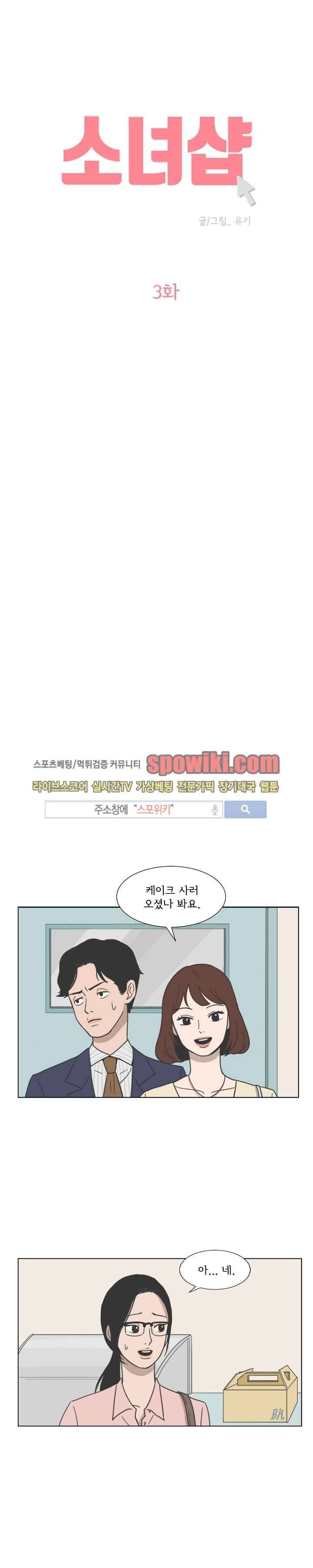 소녀샵 3화 2