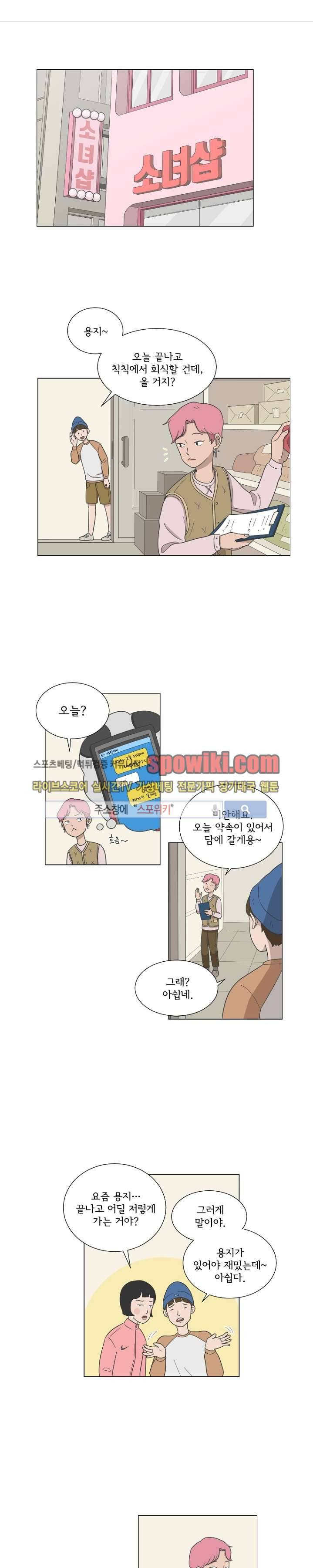 소녀샵 13화 1