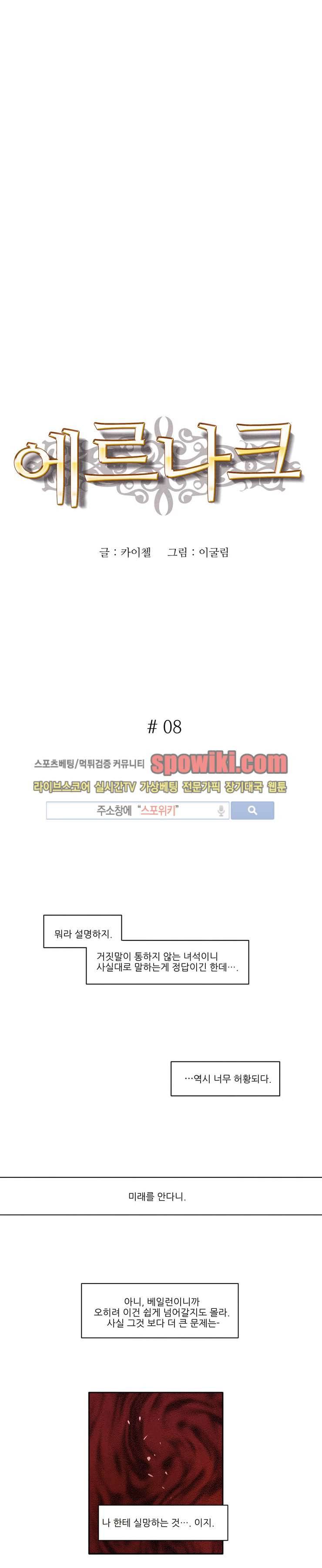 에르나크 8화 1