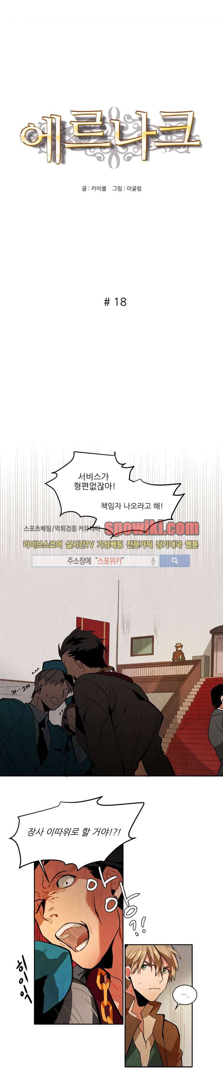 에르나크 18화 1