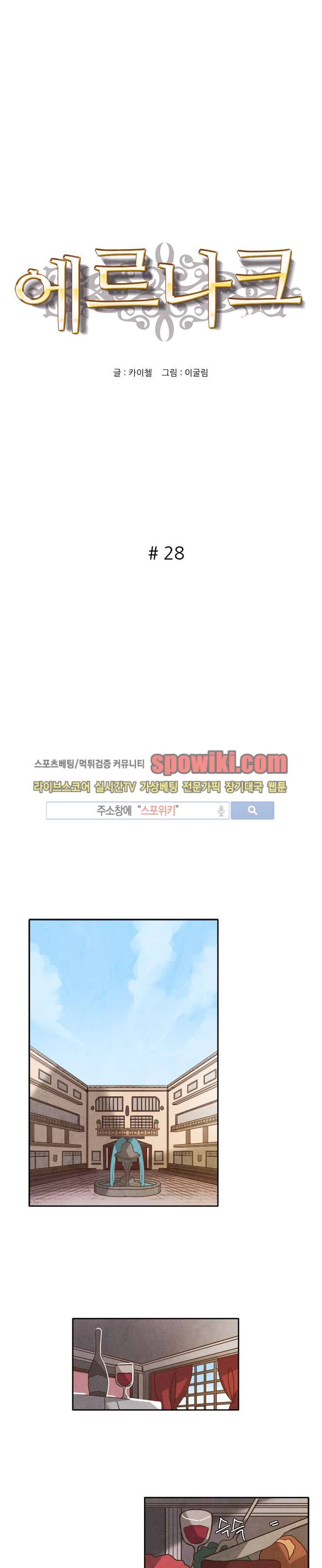 에르나크 28화 1