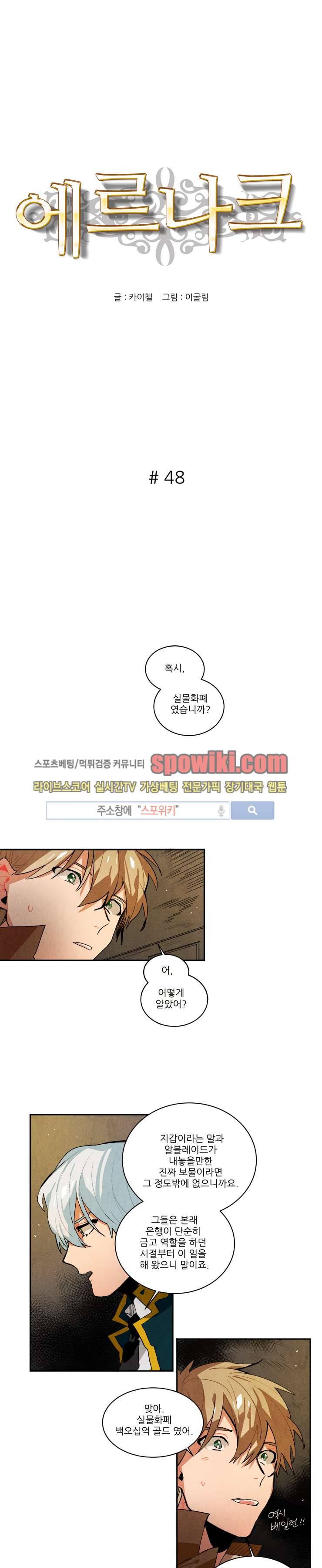 에르나크 48화 1
