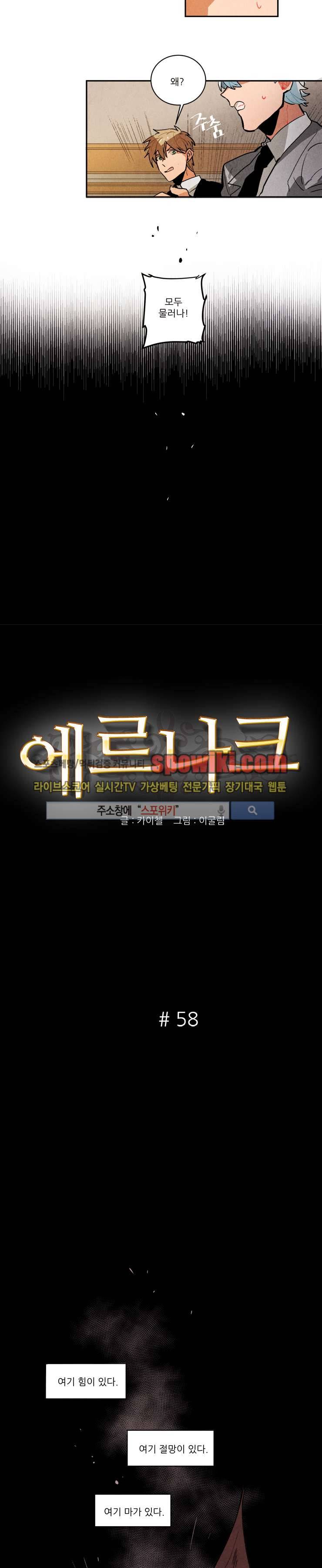 에르나크 58화 2