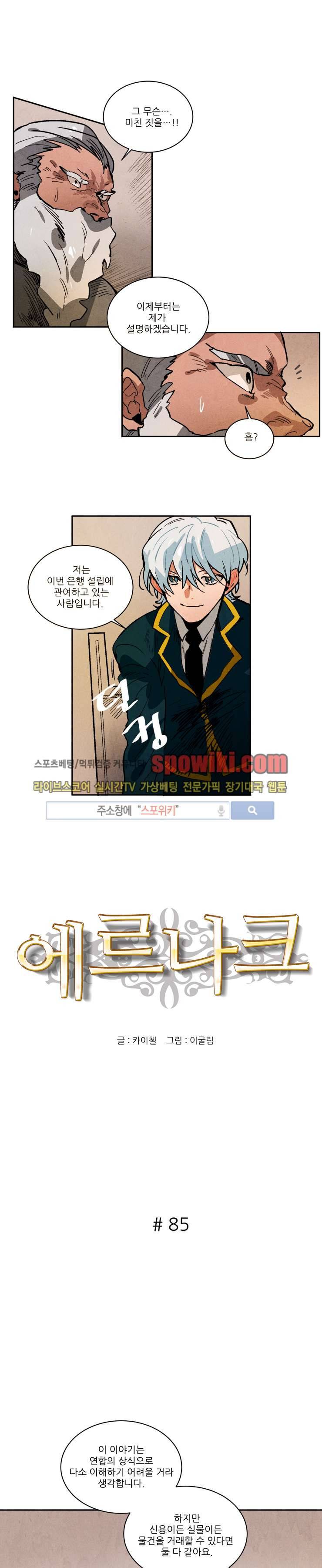 에르나크 85화 1