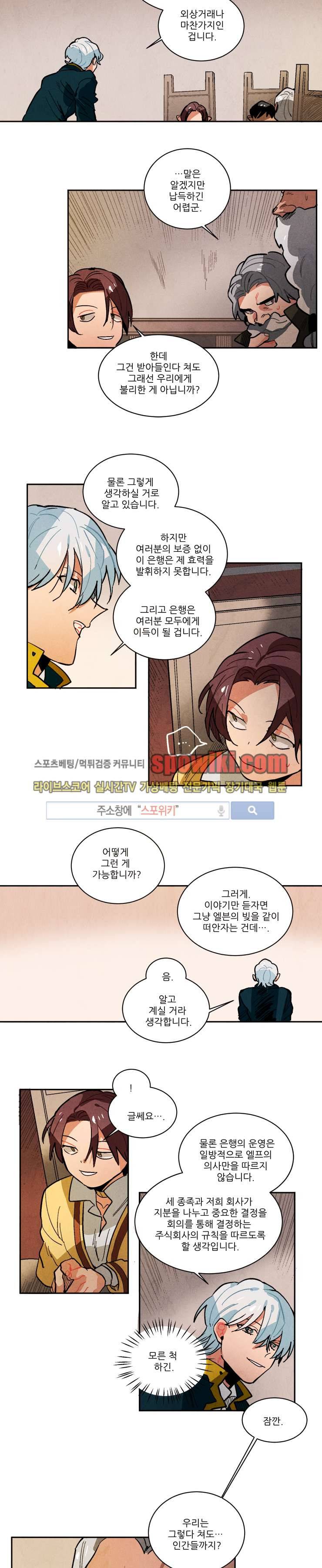 에르나크 85화 2
