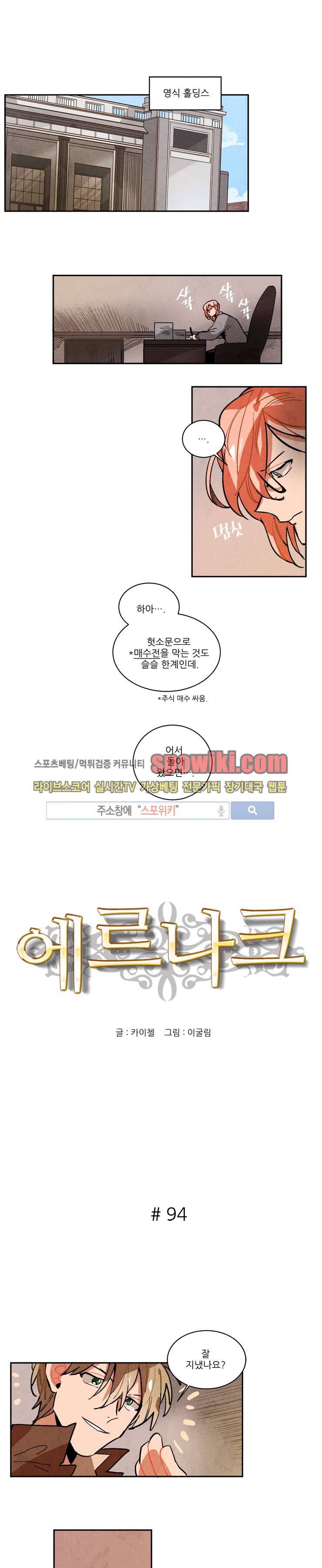 에르나크 94화 1