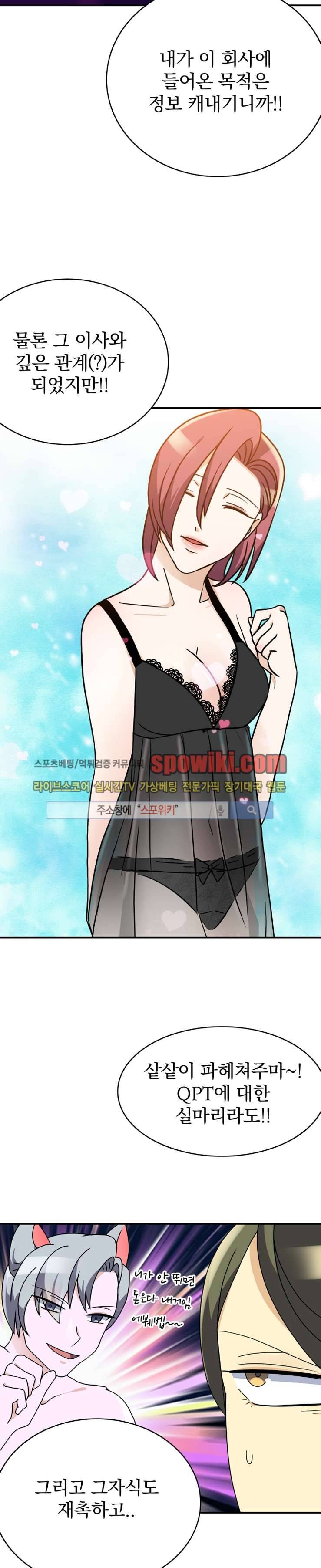 나의 주인님 9화 2