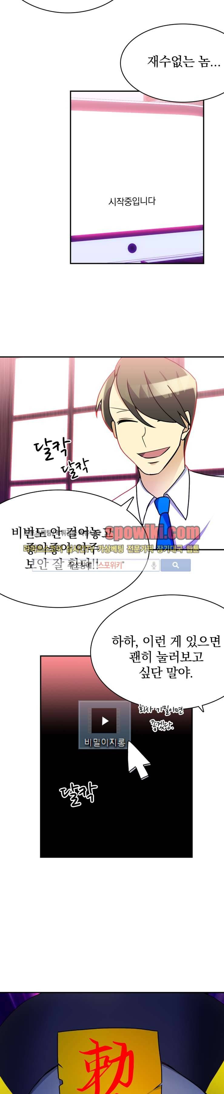 나의 주인님 9화 3